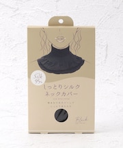 【あったか】しっとりシルク ネックカバー