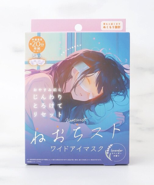 ねおちスト ワイドアイマスク