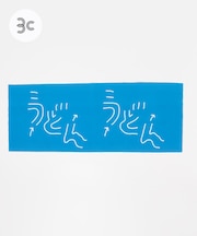 Masanao Hirayama　うどん迷路 手ぬぐい