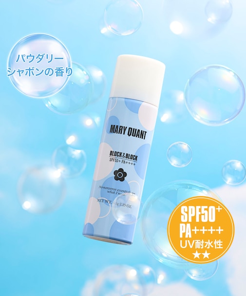 『数量限定』 ブロック＆ブロック サン プロテクト スプレー（SPF50+ PA++++ UV耐水性★★）