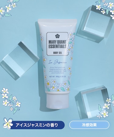 『数量限定』エッセンシャルズ ボディ ジェル（アイスジャスミンの香り）