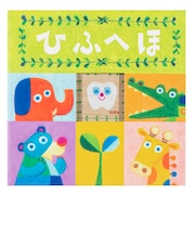 【SALE】絵本型乳歯ケース/ひふへほ