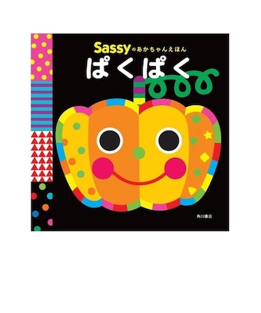 Sassyのあかちゃんえほん / ぱくぱく
