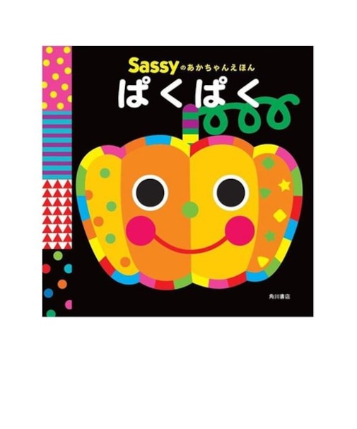 Sassyのあかちゃんえほん / ぱくぱく