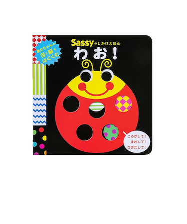 Sassyのしかけえほん/わお！