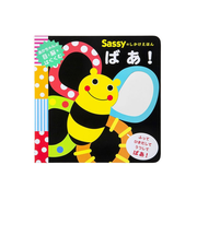Sassyのしかけえほん/ばあ!