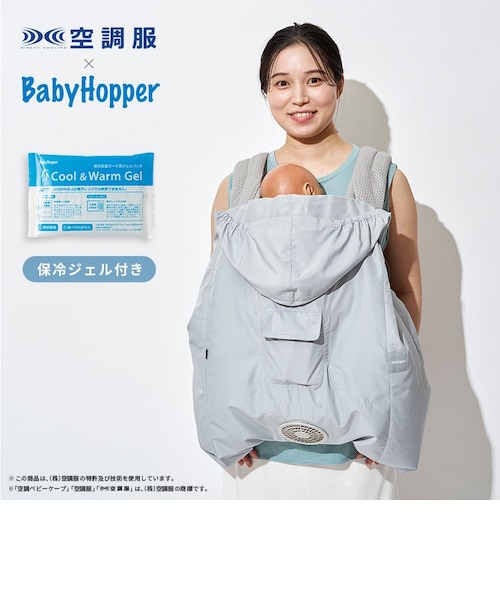 ✨「空調ベビーケープ®」販売開始✨｜&mall（アンドモール）三井