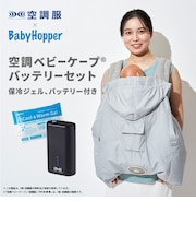 2026空調ベビーケープRバッテリーセット/保冷剤付き