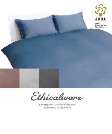 [Ethicalware] 掛けふとんカバー/グロッシーサテン 150×210ｃｍ ブラウン/ブルー/グレー/ダークグレー