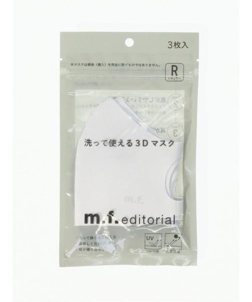 洗って使える3Dマスク