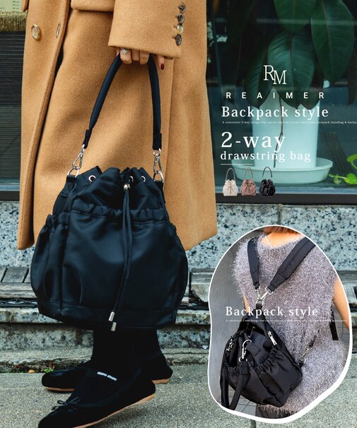 REAIMER【リエメ】2way ドロストバッグ ハンドバッグ リュック トート ショルダーバッグ