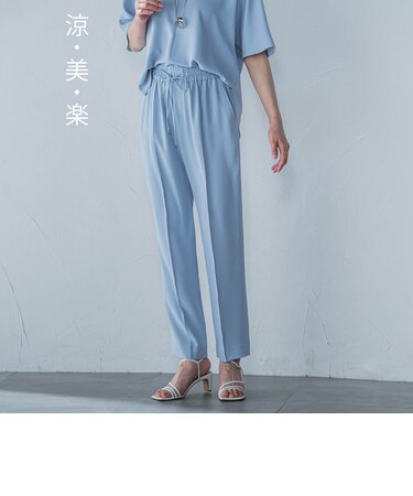 【涼・美・楽】テーパードパンツ≪WEB限定カラー≫