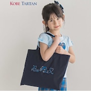 【お揃い】【神戸タータン×BeBe】チェックコード刺しゅうロゴレッスンバッグ