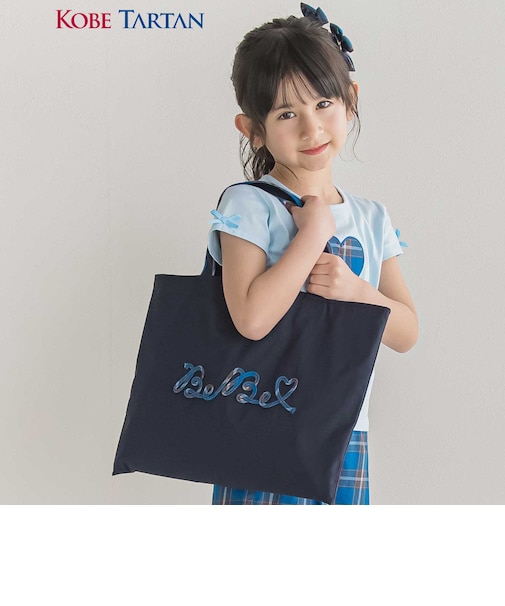 【お揃い】【神戸タータン×BeBe】チェックコード刺しゅうロゴレッスンバッグ