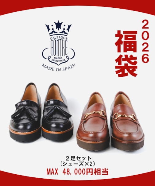 【2026年福袋】【数量限定販売】BONTRE (ボントレ)2足セット(短靴＆短靴)