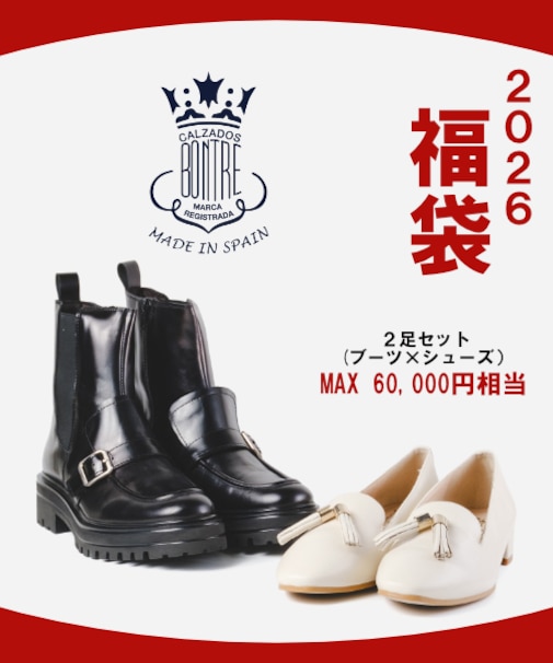 【2026年福袋】【数量限定販売】BONTRE (ボントレ)2足セット(ブーツ＆短靴)