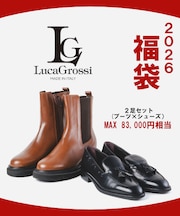 【2026年福袋】【数量限定販売】LUCAGROSSI(ルカグロッシ） 2足セット(ブーツ＆短靴)