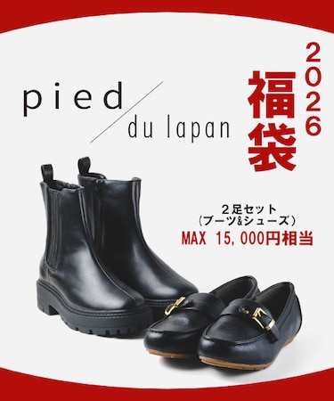 【2026年福袋】pied du lapan(ピエドドゥラパン)2足セット(ブーツ＆短靴)