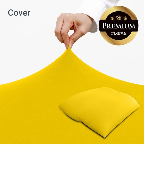 Yogibo Double Premium（ヨギボー ダブル プレミアム