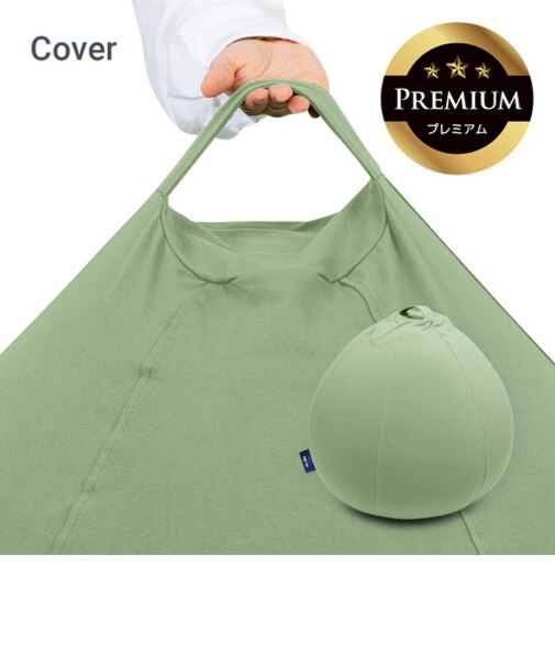 Yogibo Drop Premium（ヨギボー ドロップ プレミアム）用カバー