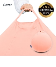 Yogibo Drop Premium（ヨギボー ドロップ プレミアム）用カバー