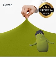 Hugibo Premium（ハギボー プレミアム）用カバー