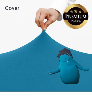 Hugibo Premium（ハギボー プレミアム）用カバー