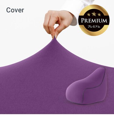 Yogibo Lounger Premium（ヨギボー ラウンジャー プレミアム）用カバー
