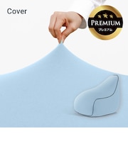 Yogibo Lounger Premium(ヨギボー ラウンジャー プレミアム)用カバー