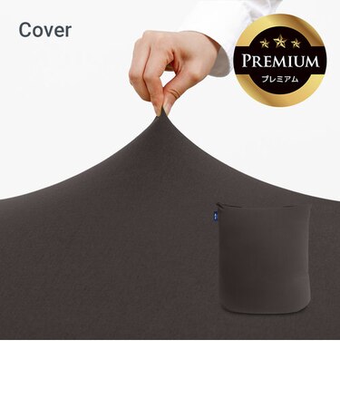 Yogibo Mini Premium（ヨギボー ミニ プレミアム）用カバー