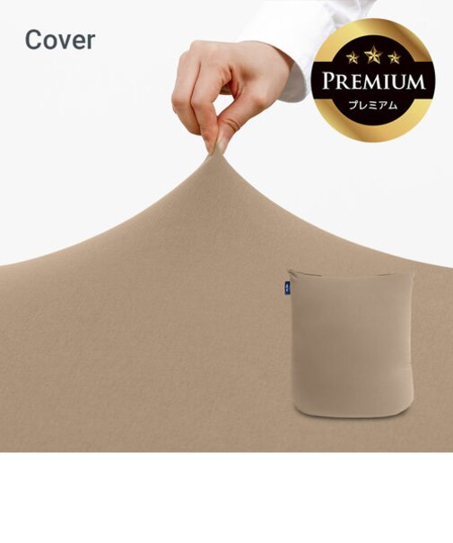 Yogibo Mini Premium（ヨギボー ミニ プレミアム）用カバー