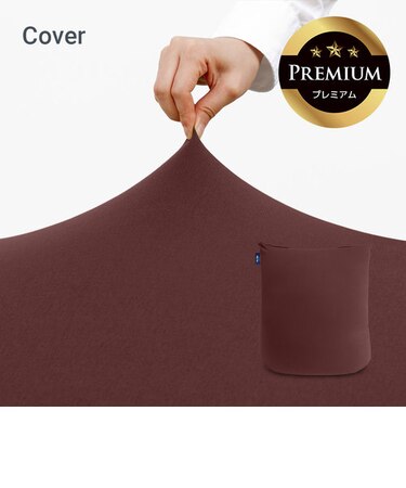 Yogibo Mini Premium（ヨギボー ミニ プレミアム）用カバー