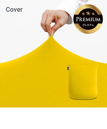 Yogibo Mini Premium（ヨギボー ミニ プレミアム）用カバー