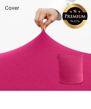 Yogibo Mini Premium（ヨギボー ミニ プレミアム）用カバー