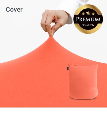 Yogibo Mini Premium（ヨギボー ミニ プレミアム）用カバー