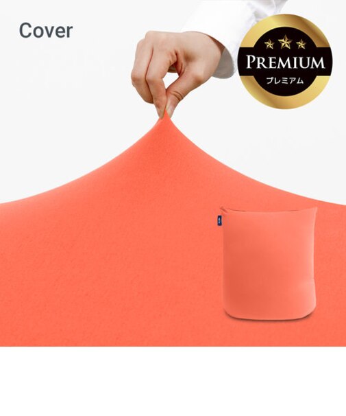 Yogibo Mini Premium（ヨギボー ミニ プレミアム）用カバー