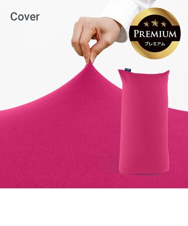Yogibo Max Premium（ヨギボー マックス プレミアム）用カバー