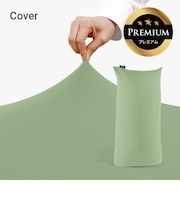 Yogibo Max Premium（ヨギボー マックス プレミアム）用カバー