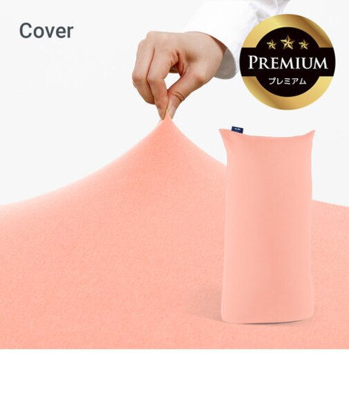 Yogibo Max Premium（ヨギボー マックス プレミアム）用カバー