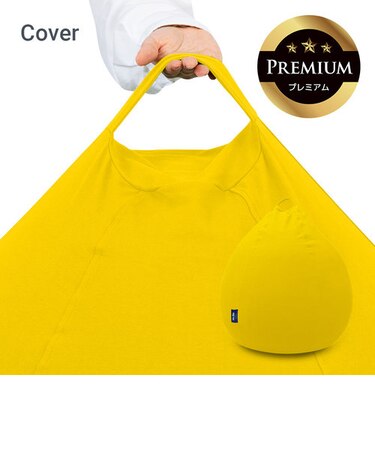 Yogibo Pod Premium（ヨギボー ポッド プレミアム）用カバー