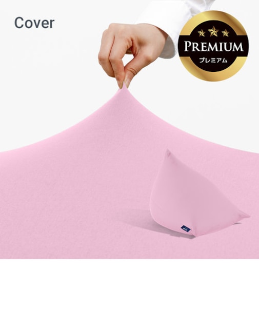 Yogibo Pyramid Premium（ヨギボー ピラミッド プレミアム）用カバー