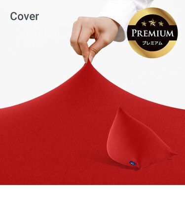 Yogibo Pyramid Premium（ヨギボー ピラミッド プレミアム）用カバー
