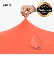 Yogibo Pyramid Premium（ヨギボー ピラミッド プレミアム）用カバー