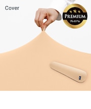 Yogibo Roll Max Premium（ヨギボー ロール マックス プレミアム）用カバー