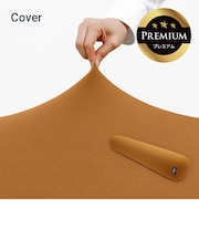Yogibo Roll Max Premium（ヨギボー ロール マックス プレミアム）用カバー