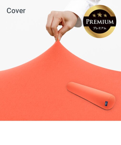 Yogibo Roll Max Premium（ヨギボー ロール マックス プレミアム）用カバー