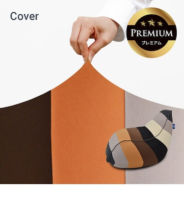 Yogibo Lounger Rainbow Premium（ラウンジャー レインボープレミアム）用カバー