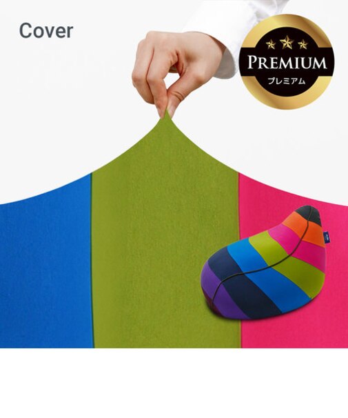 Yogibo Lounger Rainbow Premium（ラウンジャー レインボープレミアム）用カバー