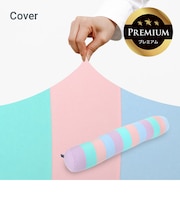 Yogibo Roll Max Rainbow Premium（ヨギボー ロールマックス レインボープレミアム）用カバー