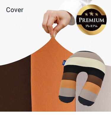 Yogibo Support Rainbow Premium（サポート レインボープレミアム）用カバー